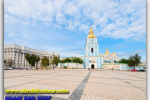 Михайловская площадь. Киев. Экскурсия от Ukrainian Tour (044) 360 5737